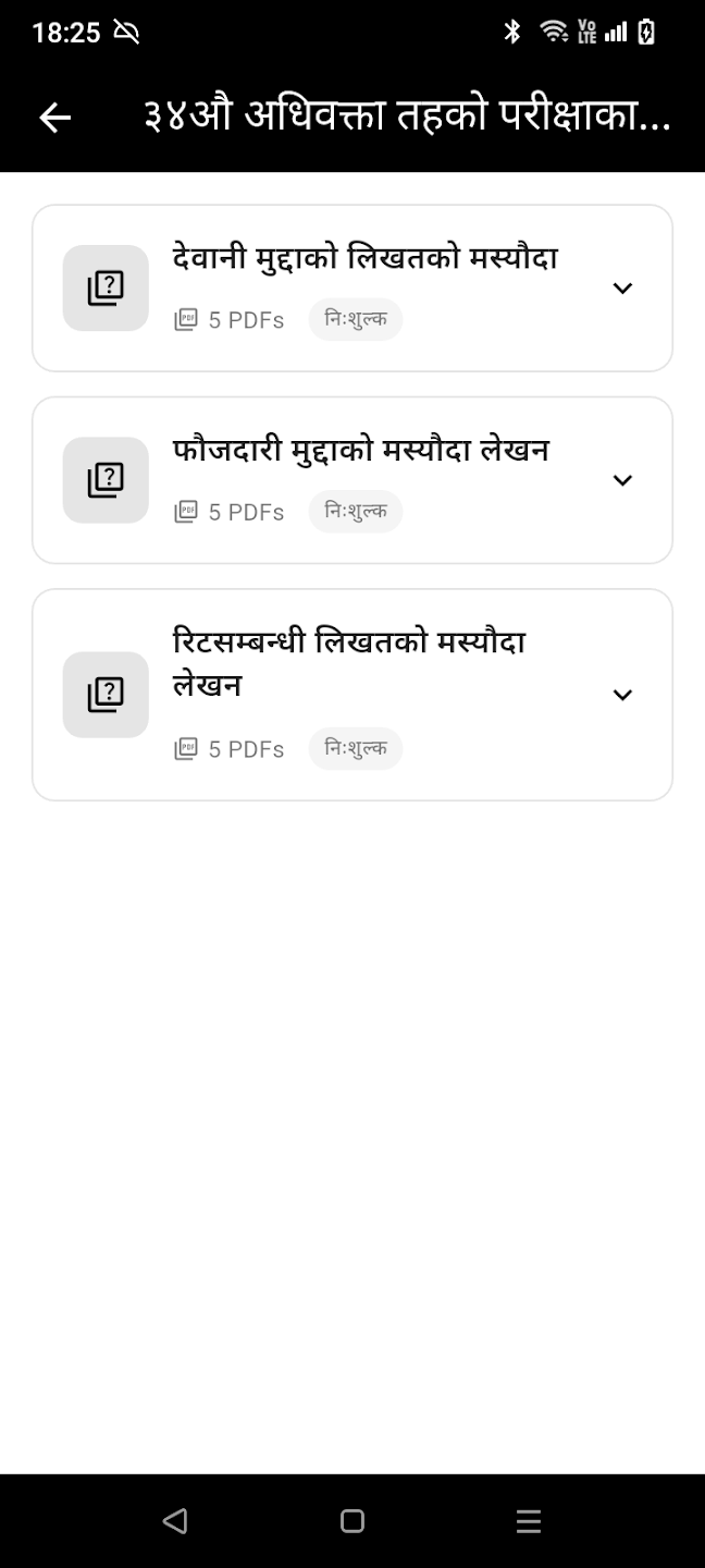अधिवक्ता तयारी एप स्क्रिनशट ५